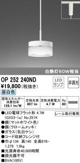 OP252240ND