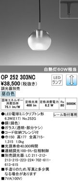 OP252303NC