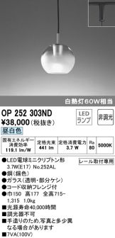OP252303ND