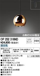 OP252316ND