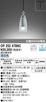 OP252470NC