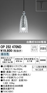 OP252470ND