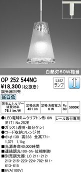 OP252544NC