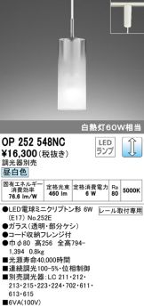OP252548NC