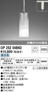 OP252548ND