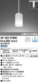 OP252570NC