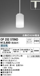 OP252570ND
