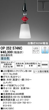 OP252574NC