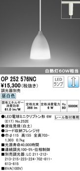 OP252576NC