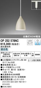 OP252578NC