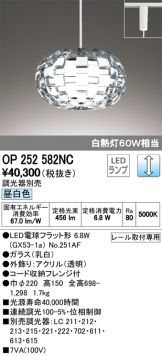 OP252582NC