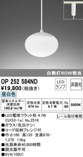 OP252584ND