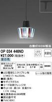 OP034446ND