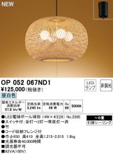 OP052067ND1