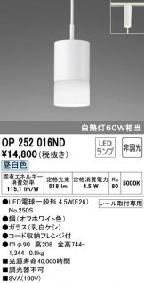 OP252016ND