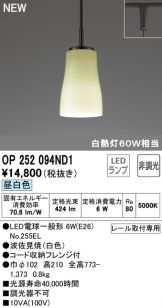OP252094ND1