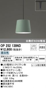 OP252139ND