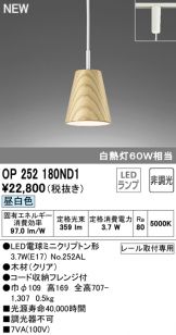OP252180ND1