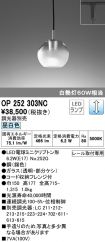 OP252303NC