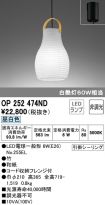 OP252474ND