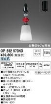 OP252573ND