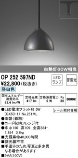 OP252597ND