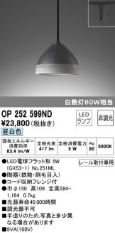 OP252599ND