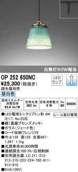 OP252650NC