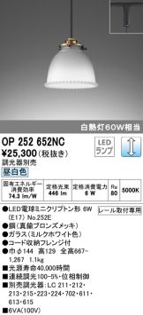 OP252652NC