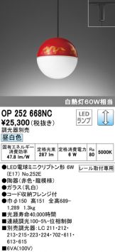 OP252668NC