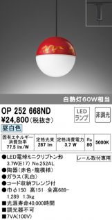 OP252668ND