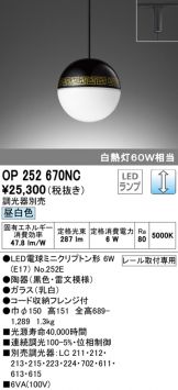 OP252670NC