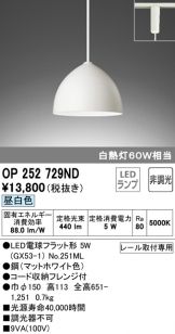 OP252729ND