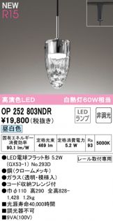 OP252803NDR