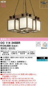 OC114245BR