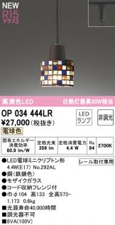 OP034444LR