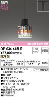 OP034445LR