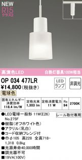 OP034477LR