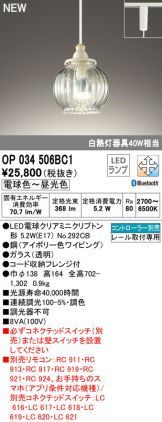 OP034506BC1