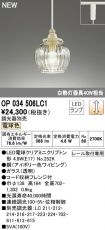 OP034506LC1