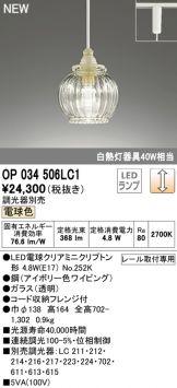 OP034506LC1