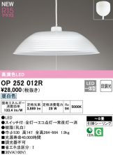 OP252012R