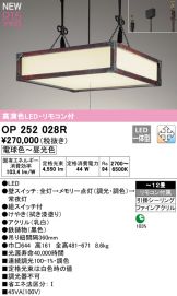 OP252028R