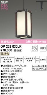 OP252030LR