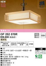 OP252070R