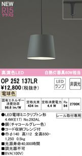 OP252137LR