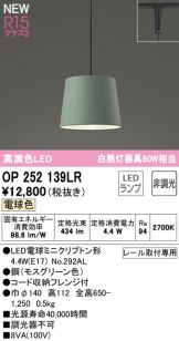 OP252139LR