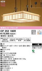 OP252160R