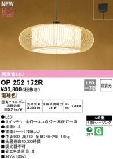 OP252172R
