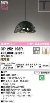 OP252198R